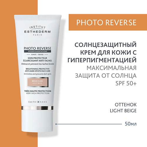 

INSTITUT ESTHEDERM Солнцезащитный крем Photo Reverse с max степенью защиты для кожи с пигментацией 50.0, Солнцезащитный крем Photo Reverse с max степенью защиты для кожи с пигментацией