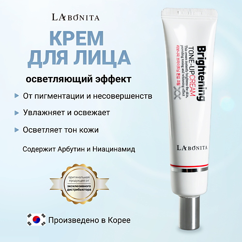 LABONITA Крем с увлажняющим эффектом 400 1190₽