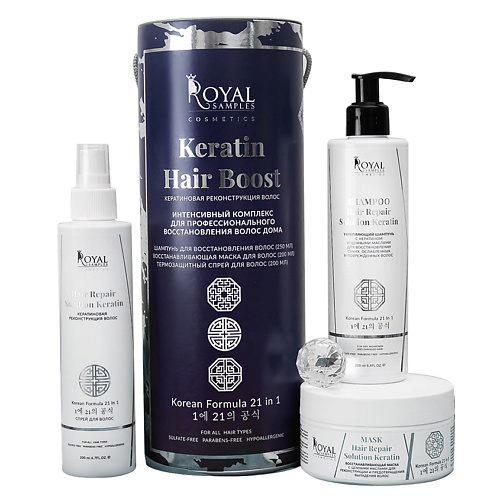 ROYAL SAMPLES Набор для ухода за волосами KERATIN HAIR BOOST Шампунь Спрей Маска 1899₽