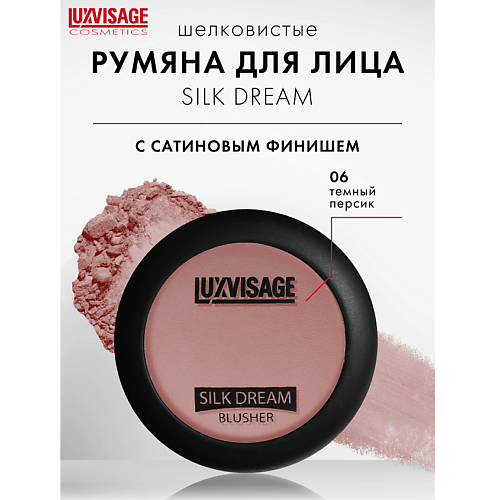 

LUXVISAGE Румяна "SILK DREAM", Румяна "SILK DREAM"