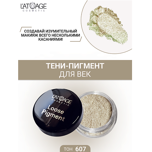 фото L'atuage cosmetic тени-пигмент для век "loose pigment"