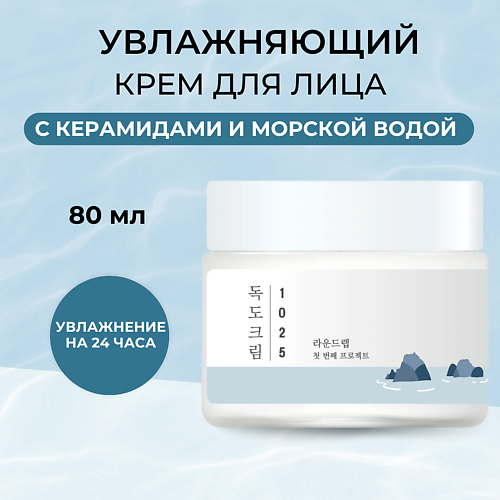 ROUND LAB Крем для лица с морской водой 1025 Dokdo Cream 800 3090₽