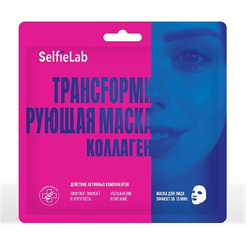 

SELFIELAB Трансформирующая маска Коллаген 30.0, Трансформирующая маска Коллаген