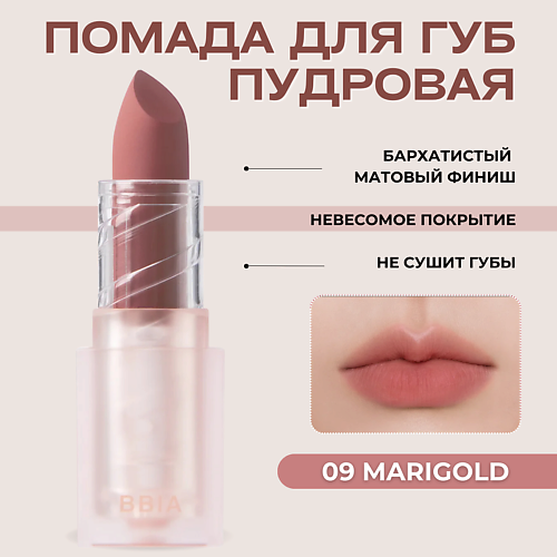 BBIA Пудровая помада для губ Last Powder Lipstick