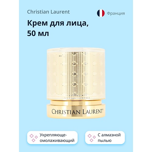 CHRISTIAN LAURENT Крем для лица POUR LA BEAUTE с алмазной пылью укрепляюще-омолаживающий 500 2190₽