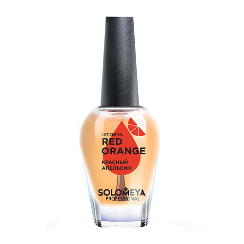 SOLOMEYA Масло для кутикулы и ногтей с витаминами «Красный апельсин» Cuticle Oil Red Оrange