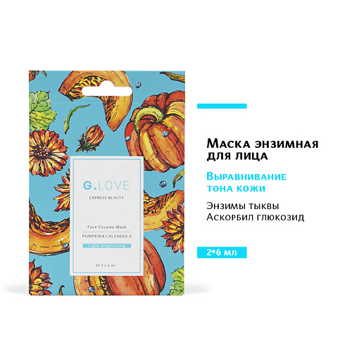 G.LOVE Маска для лица энзимная PUMPKIN&CALENDULA 12.0