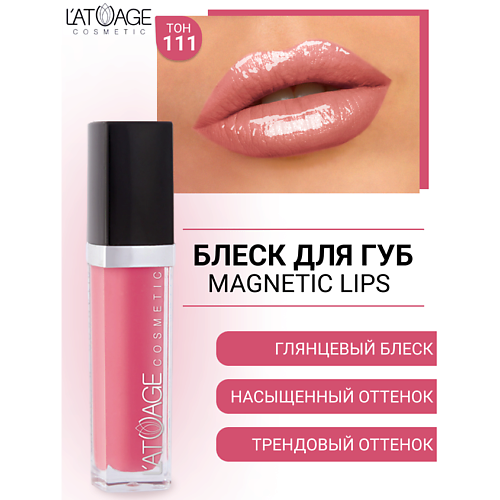 L'ATUAGE COSMETIC Блеск для губ MAGNETIC LIPS