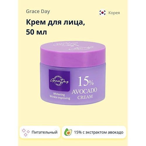 GRACE DAY Крем для лица 15 с экстрактом авокадо питательный 500 309₽