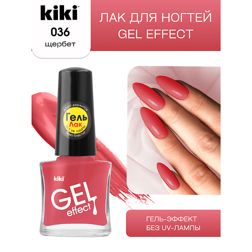 KIKI Лак для ногтей Gel Effect