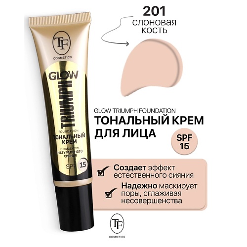 TF Крем тональный GLOW TRIUMPH Foundation