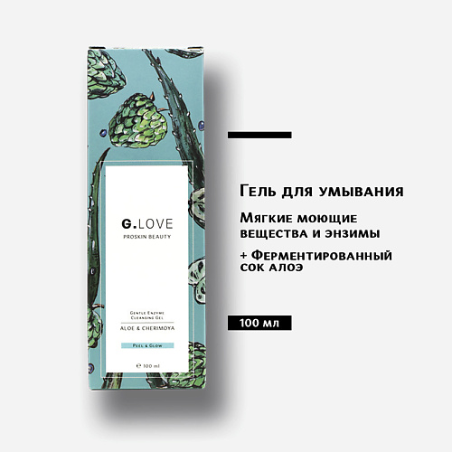 G.LOVE Гель для умывания Gentle Enzyme Cleansing Gel ALOE&CHERIMOYA 100.0