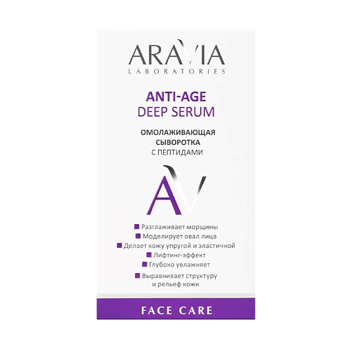 

ARAVIA LABORATORIES Омолаживающая сыворотка с пептидами Anti-Age Deep Serum, Омолаживающая сыворотка с пептидами Anti-Age Deep Serum