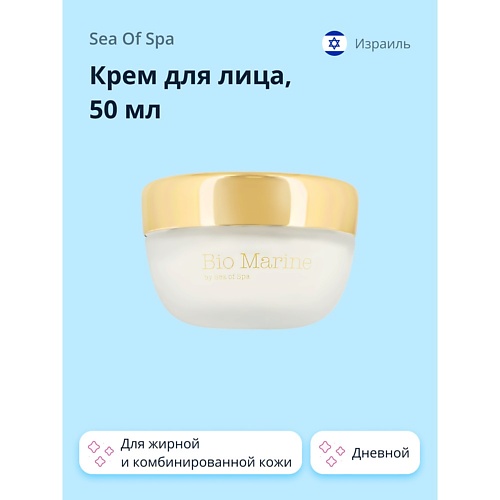 SEA OF SPA Крем для лица BIO MARINE дневной для жирной и комбинированной кожи 500 969₽