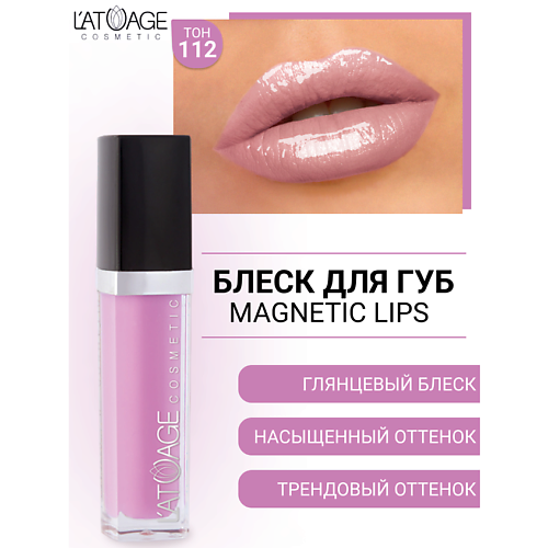 L'ATUAGE COSMETIC Блеск для губ MAGNETIC LIPS