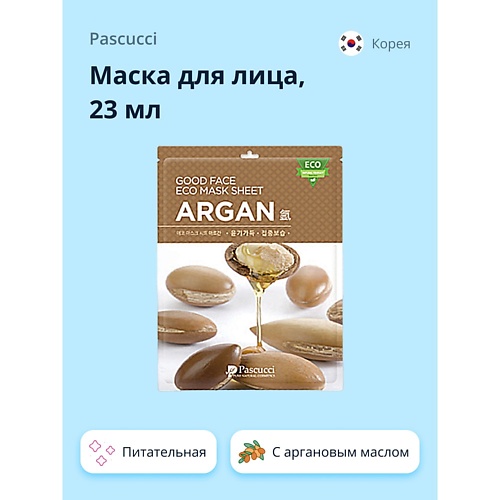 

PASCUCCI Маска для лица с аргановым маслом (питательная) 23.0, Маска для лица с аргановым маслом (питательная)