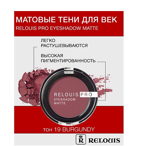 фото Relouis тени "pro eyeshadow matte"