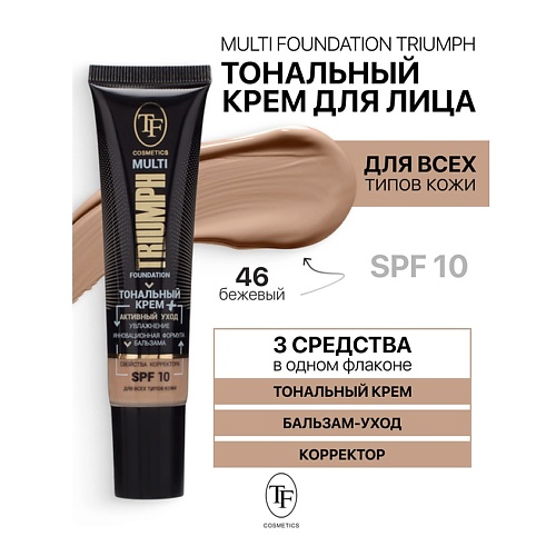 

TF Крем тональный MULTI FOUNDATION Triumph SPF10, Крем тональный MULTI FOUNDATION Triumph SPF10