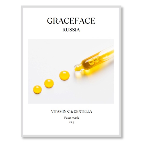 GRACE FACE Тканевая маска для лица увлажняющая с витамином С и экстрактом центеллы 1.0