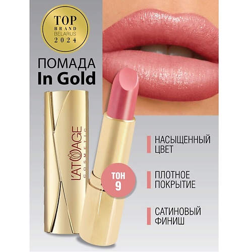 L'ATUAGE COSMETIC Помада губная In Gold Глянцевая