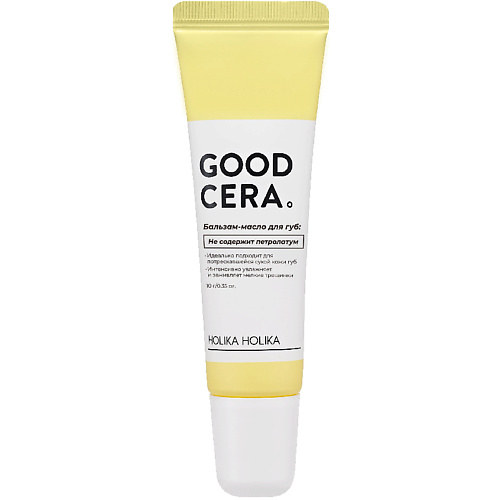 HOLIKA HOLIKA Бальзам-масло для губ Good Cera Super Ceramide Lip Oil Balm