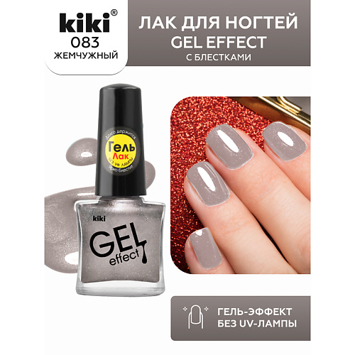 

KIKI Лак для ногтей Gel Effect, Лак для ногтей Gel Effect