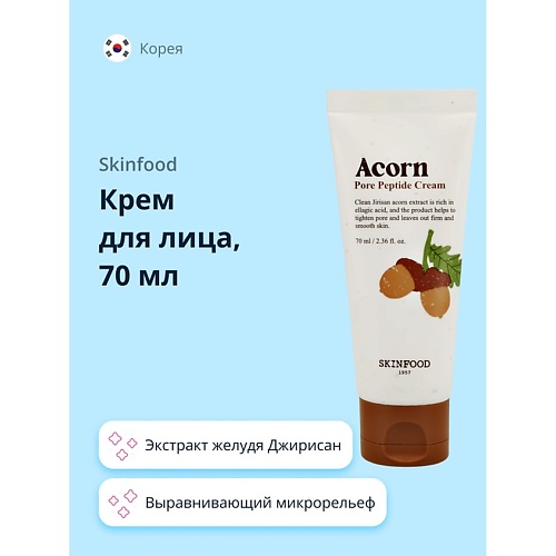 SKINFOOD Крем для лица ACORN с пептидами и экстрактом желудя 700 2590₽