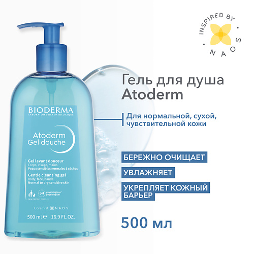 

BIODERMA Мягкий очищающий гель для душа для нормальной, сухой и атопичной кожи Atoderm 500.0, Мягкий очищающий гель для душа для нормальной, сухой и атопичной кожи Atoderm