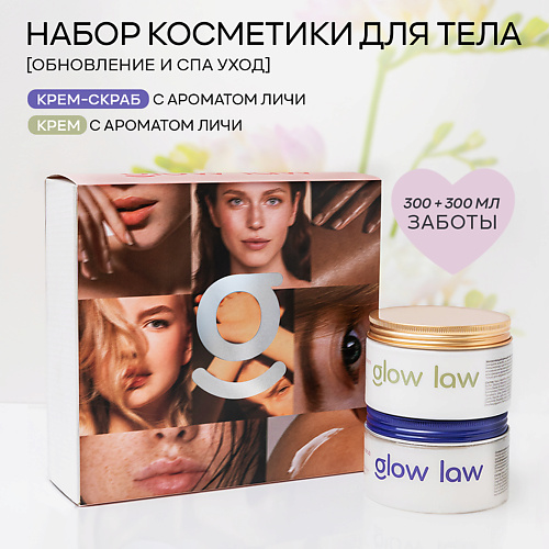 GLOW LAW Набор для ухода за телом GLOW LAW BODY SET: скраб для тела личи + баттер для тела манго