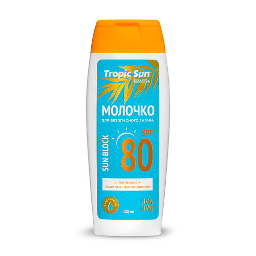 

KRASSA TROPIC SUN Молочко для безопасного загара SPF 80 Барьер 100.0, TROPIC SUN Молочко для безопасного загара SPF 80 Барьер