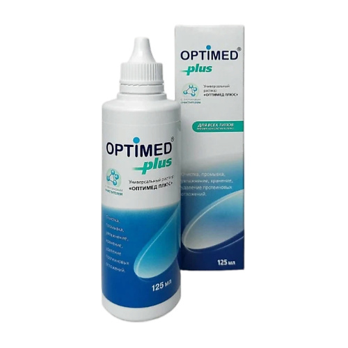 OPTIMED PLUS Раствор для контактных линз 125.0