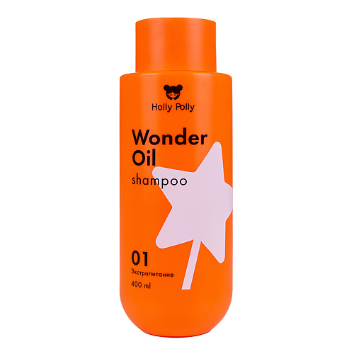 HOLLY POLLY Шампунь Wonder Oil Экстра Питание