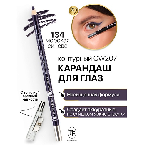 

TF Карандаш для глаз контурный с точилкой Professional Eyeliner Pencil, Карандаш для глаз контурный с точилкой Professional Eyeliner Pencil