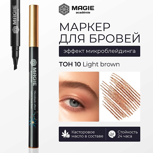 

MAGIE ACADEMIE Маркер для бровей с эффектом микроблейдинга, Маркер для бровей с эффектом микроблейдинга