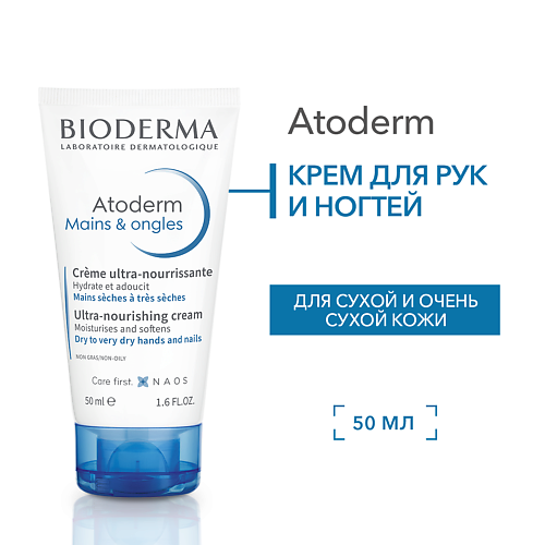 BIODERMA Питательный восстанавливающий крем для сухой поврежденной кожи рук и ногтей Atoderm 500 959₽