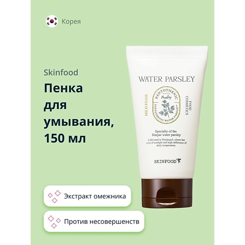 SKINFOOD Пенка для умывания WATER PARSLEY с экстрактом омежника (против несовершенств кожи) 150.0