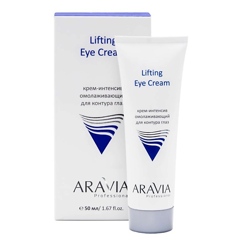 фото Aravia professional крем-интенсив омолаживающий для контура глаз lifting eye cream