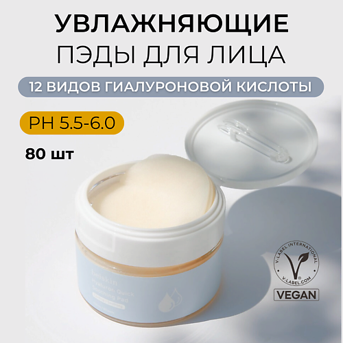 BEISKIN Успокаивающие пэды с гиалуроном hyaluron quick soothing pad 800 1990₽