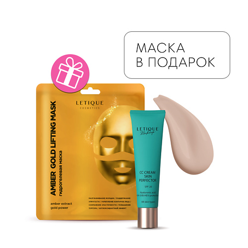 LETIQUE COSMETICS СС-крем для лица SKIN PERFECTOR Гидрогелевая маска для лица в подарок 890₽