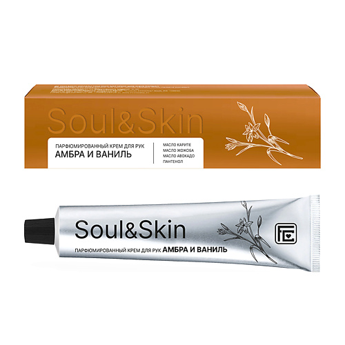 FAMILY COSMETICS Парфюмированный крем для рук Амбра и Ваниль серии SoulSkin 650 240₽