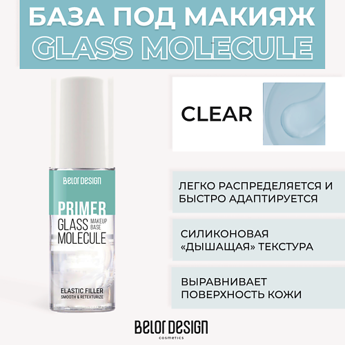 

BELOR DESIGN База под макияж GLASS MOLECULE 30.0, База под макияж GLASS MOLECULE