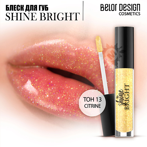 

BELOR DESIGN Блеск для губ Shine bright, Блеск для губ Shine bright