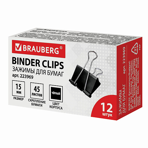 

BRAUBERG Зажимы для бумаг 12, Зажимы для бумаг