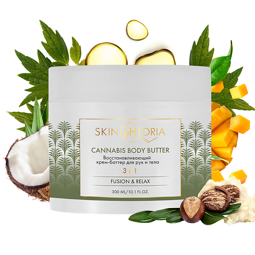 SKINPHORIA Восстанавливающий крем-баттер для рук и тела Cannabis Body Butter 300.0