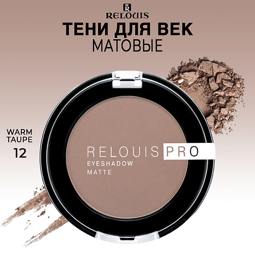 

RELOUIS Тени для век матовые PRO EYESHADOW MATTE, Тени для век матовые PRO EYESHADOW MATTE