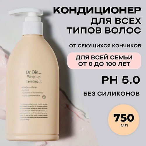 

DR. BIO Dr. Bio Универсальный кондиционер для всех типов волос Wrap-Up Treatment 750.0, Dr. Bio Универсальный кондиционер для всех типов волос Wrap-Up Treatment