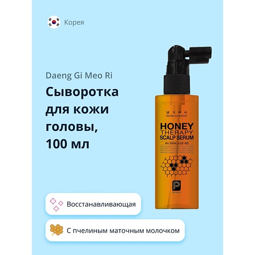 

DAENG GI MEO RI Сыворотка для кожи головы HONEY c пчелиным маточным молочком (восстанавливающая) 100.0, Сыворотка для кожи головы HONEY c пчелиным маточным молочком (восстанавливающая)