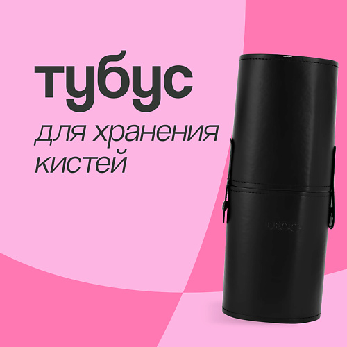 

DECO. Тубус для хранения кистей 24 см, Тубус для хранения кистей 24 см