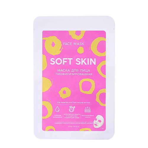 BEAUTY FOX Маска для лица Soft skin 1