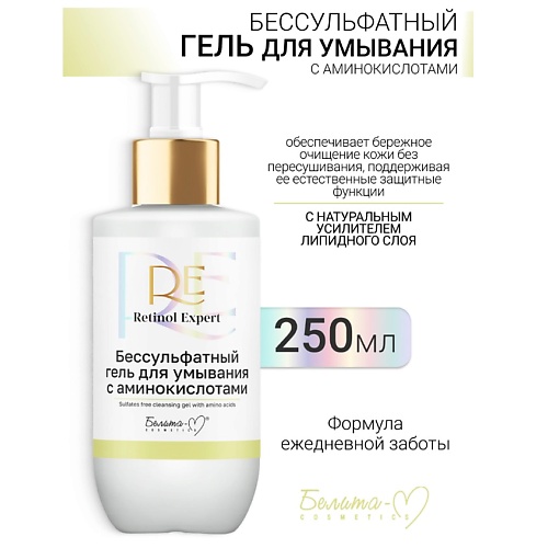 фото Белита-м гель для умывания бессульфатный с аминокислотами retinol expert 250.0